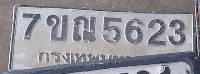 7ขณ 5623