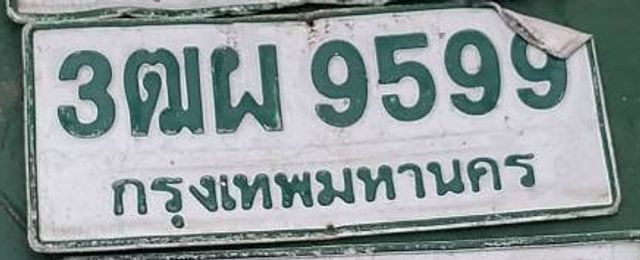 3ฒผ 9599
