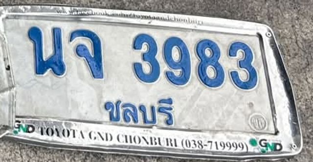 นจ 3983
