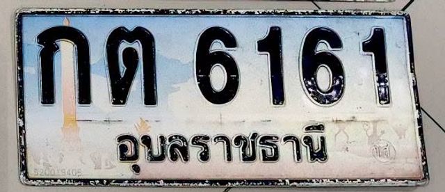 กต 6161