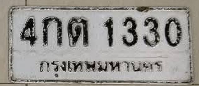 4กต 1330