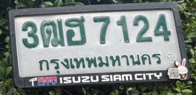 3ฌฮ 7124