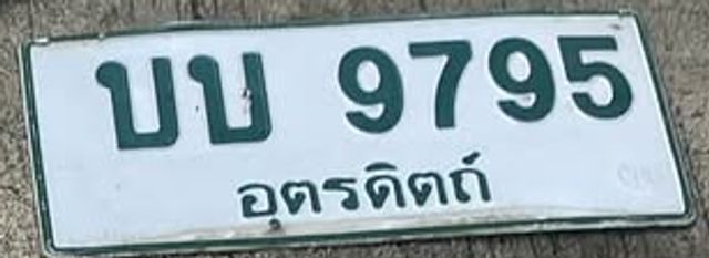 บบ 9795