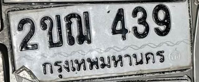 2ขณ 439