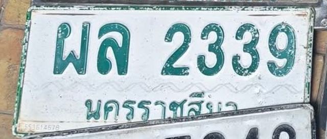 ผล 2339