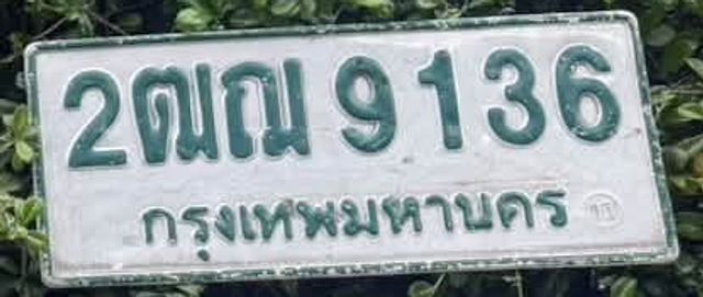2ณญ 9136