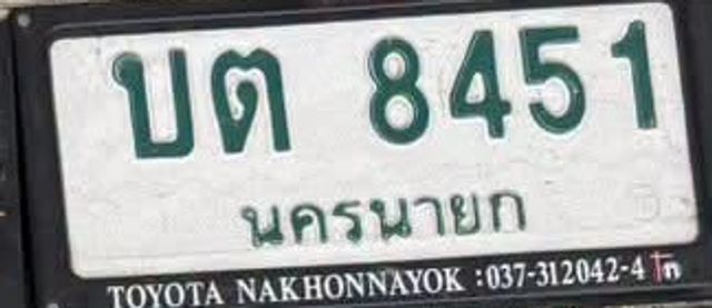 บต 8451