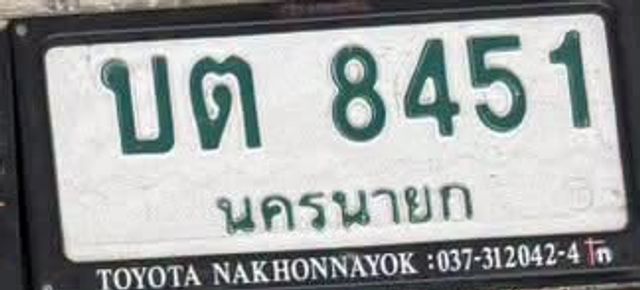บต 8451