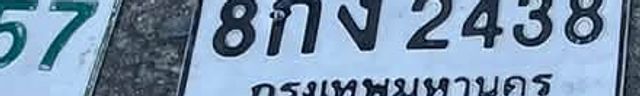 ณบ 4566