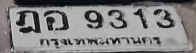 ฎอ 9313