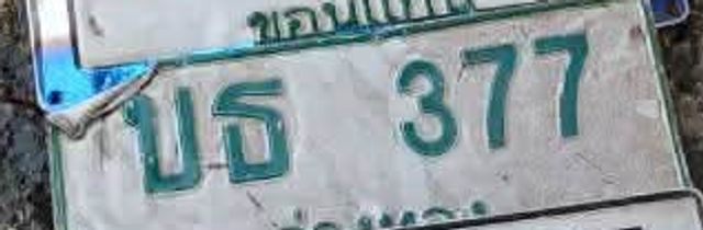 บธ 377