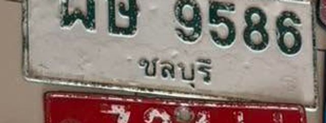 พษ 9586