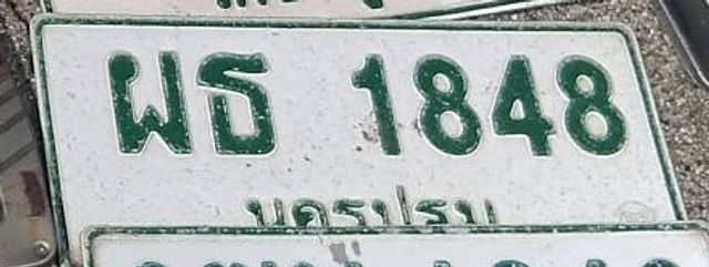 ผธ 1848