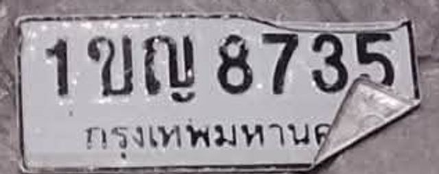 1ขญ 8735
