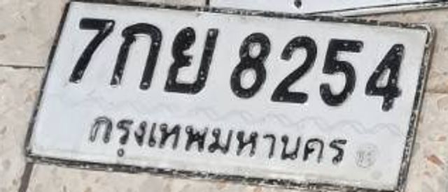 7กย 8254