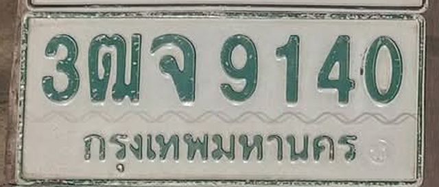 3ฒจ 9140