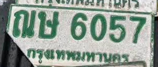 ฌษ 6057