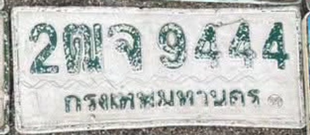 2ณจ 9444