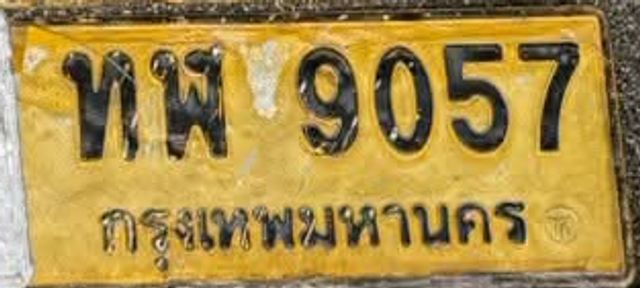 ทพ 9057