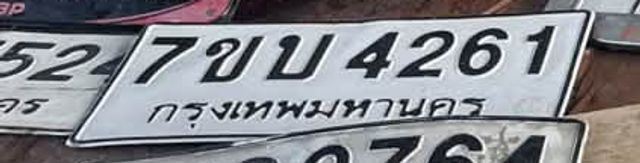 7ขบ 4261