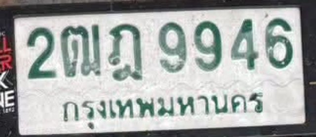 2ฌฎ 9946