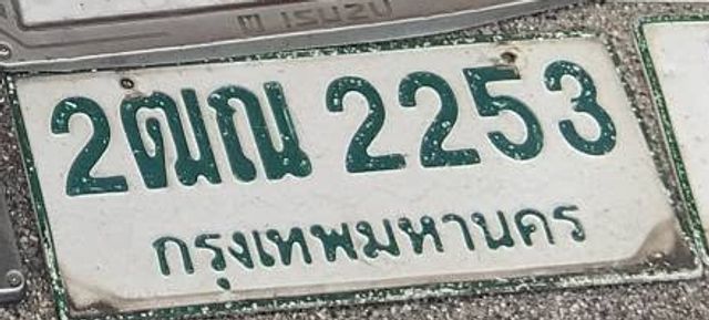 2ฌณ 2253