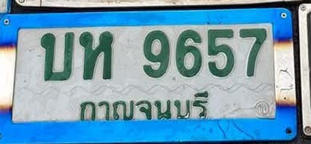 บห 9657