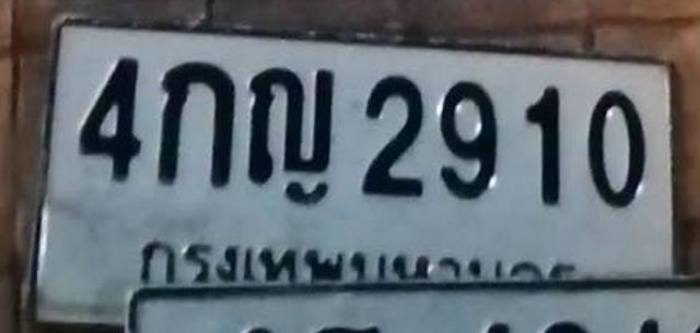 4กญ 2910