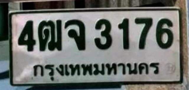 4ฒจ 3176