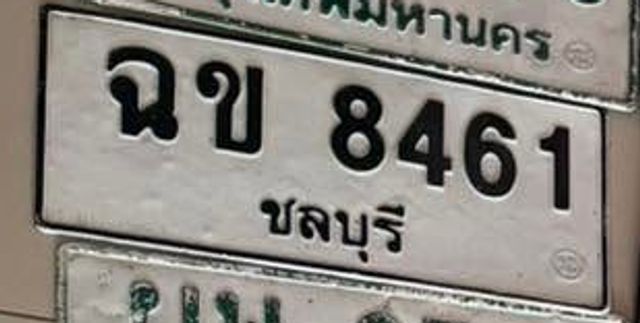 ฉข 8461