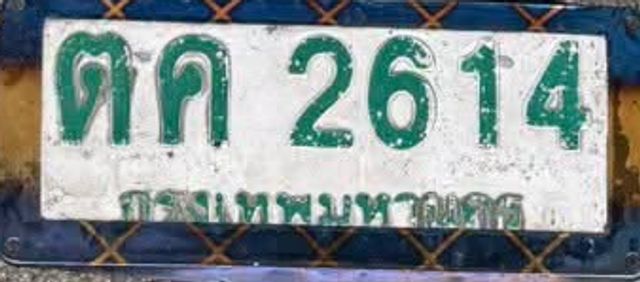 ตค 2614