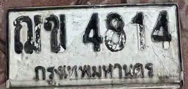 ฌข 4814