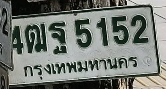 4ฌฐ 5152