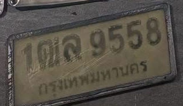 1ตล 9558