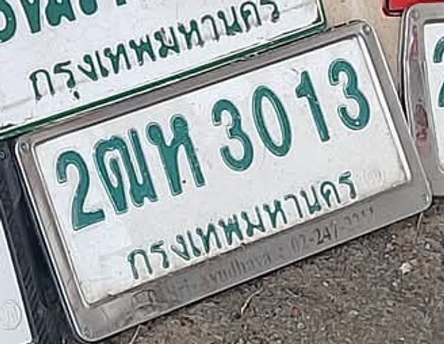 2ณห 3013