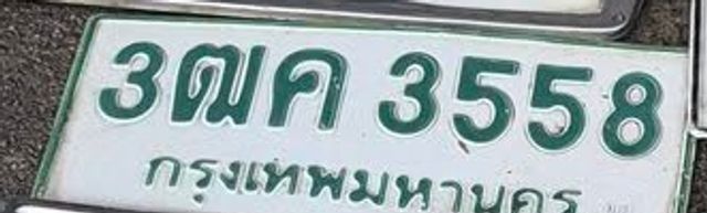3ฒค 3558
