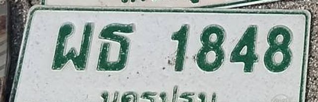 ผธ 1848