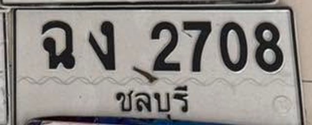 ฉง 2708