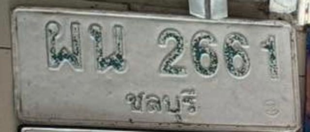 ผผ 2661