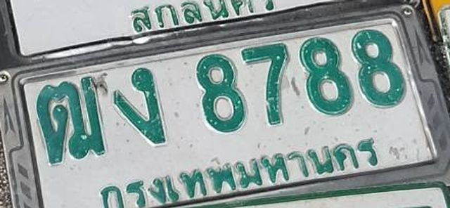 ฒง 8788