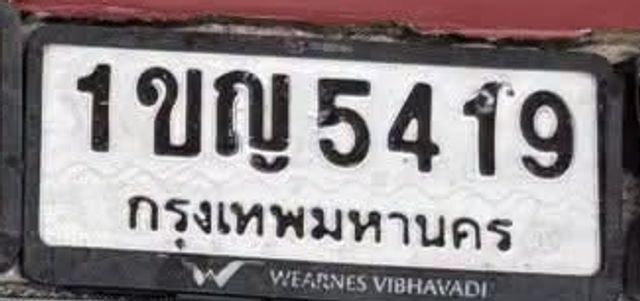 1ขญ 5419