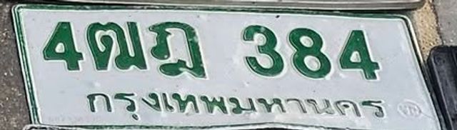 4ฌฎ 384