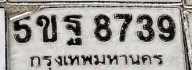 5ขฐ 8739
