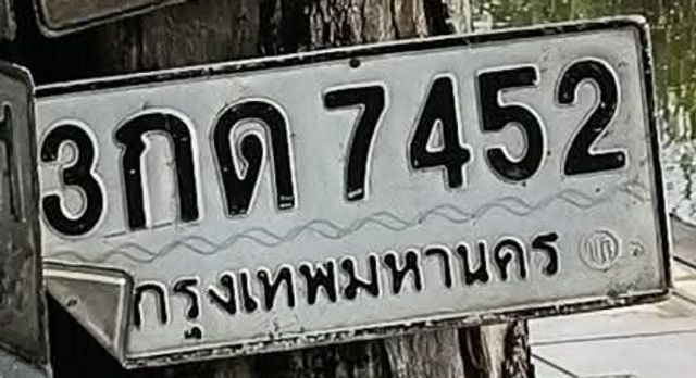 3กด 7452