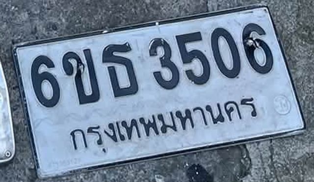 6ขธ 3506