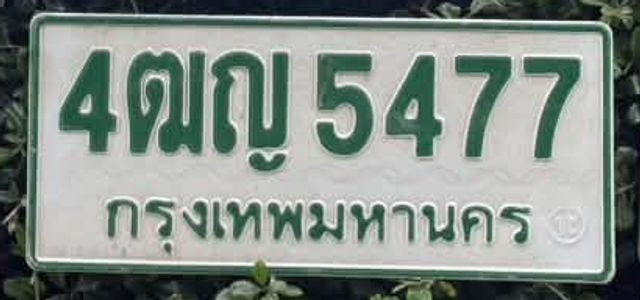 4ฌญ 5477