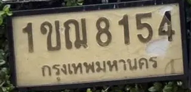 1ขฌ 8154