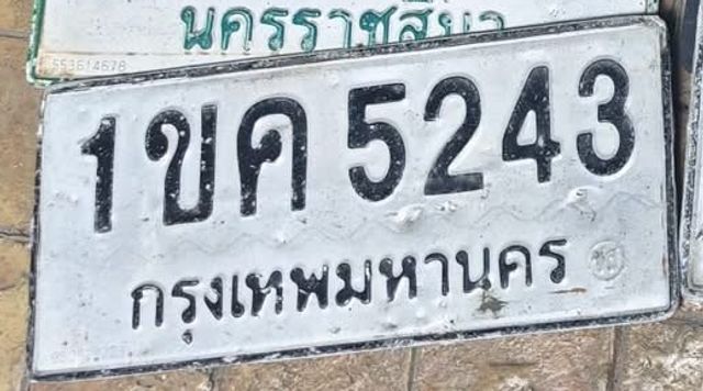 1ขค 5243
