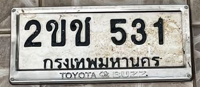2ขข 531