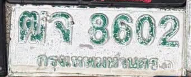 ฌจ 3602